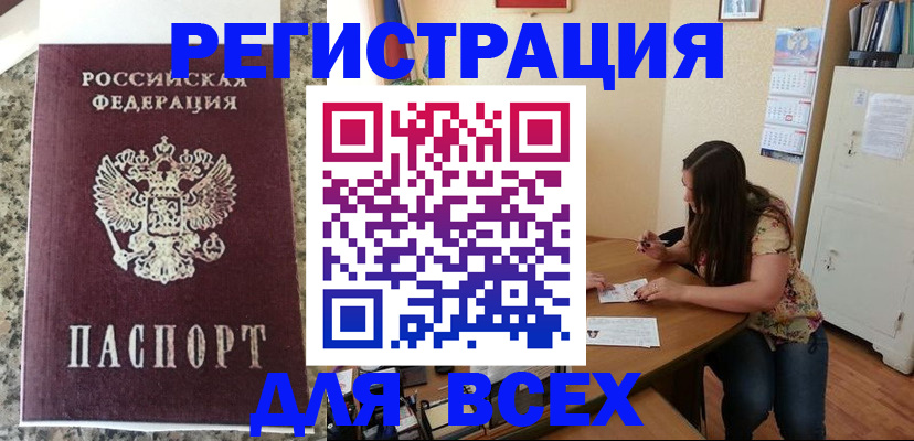 временная регистрация для всех в Вуктыле